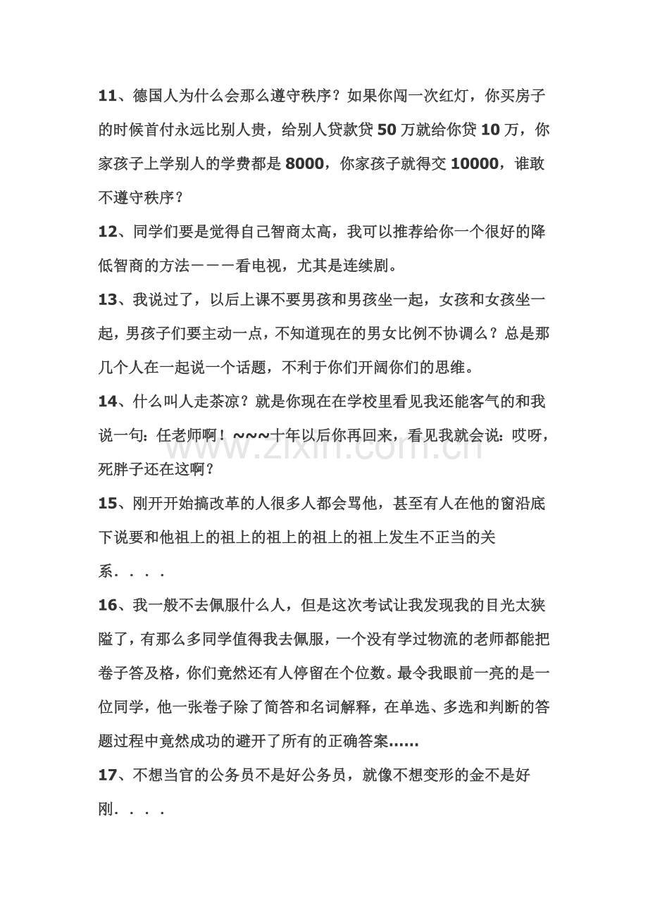 大学老师的经典语录.doc_第2页