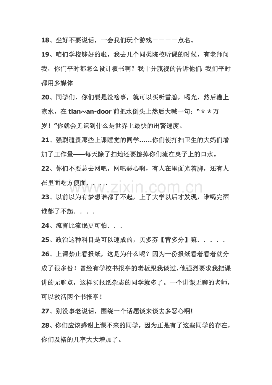 大学老师的经典语录.doc_第3页