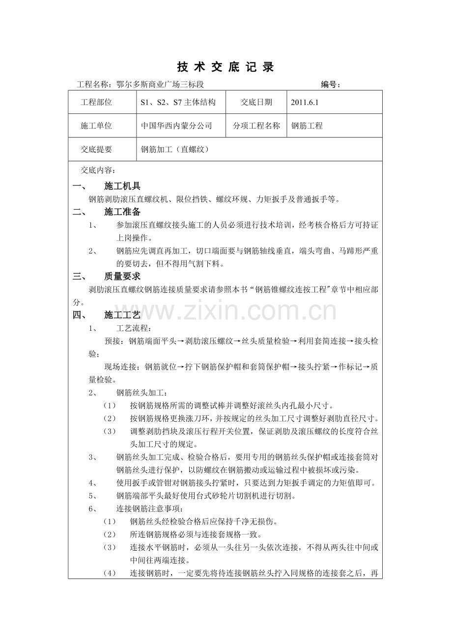 钢筋加工(直螺纹)主体结构.doc_第1页