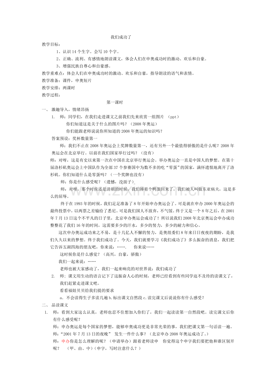 我们成功了3.doc_第1页