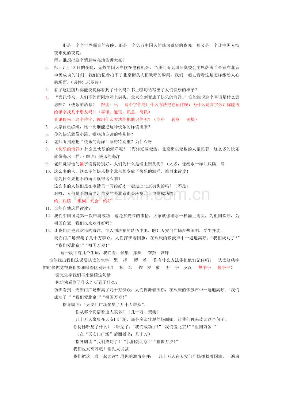 我们成功了3.doc_第2页