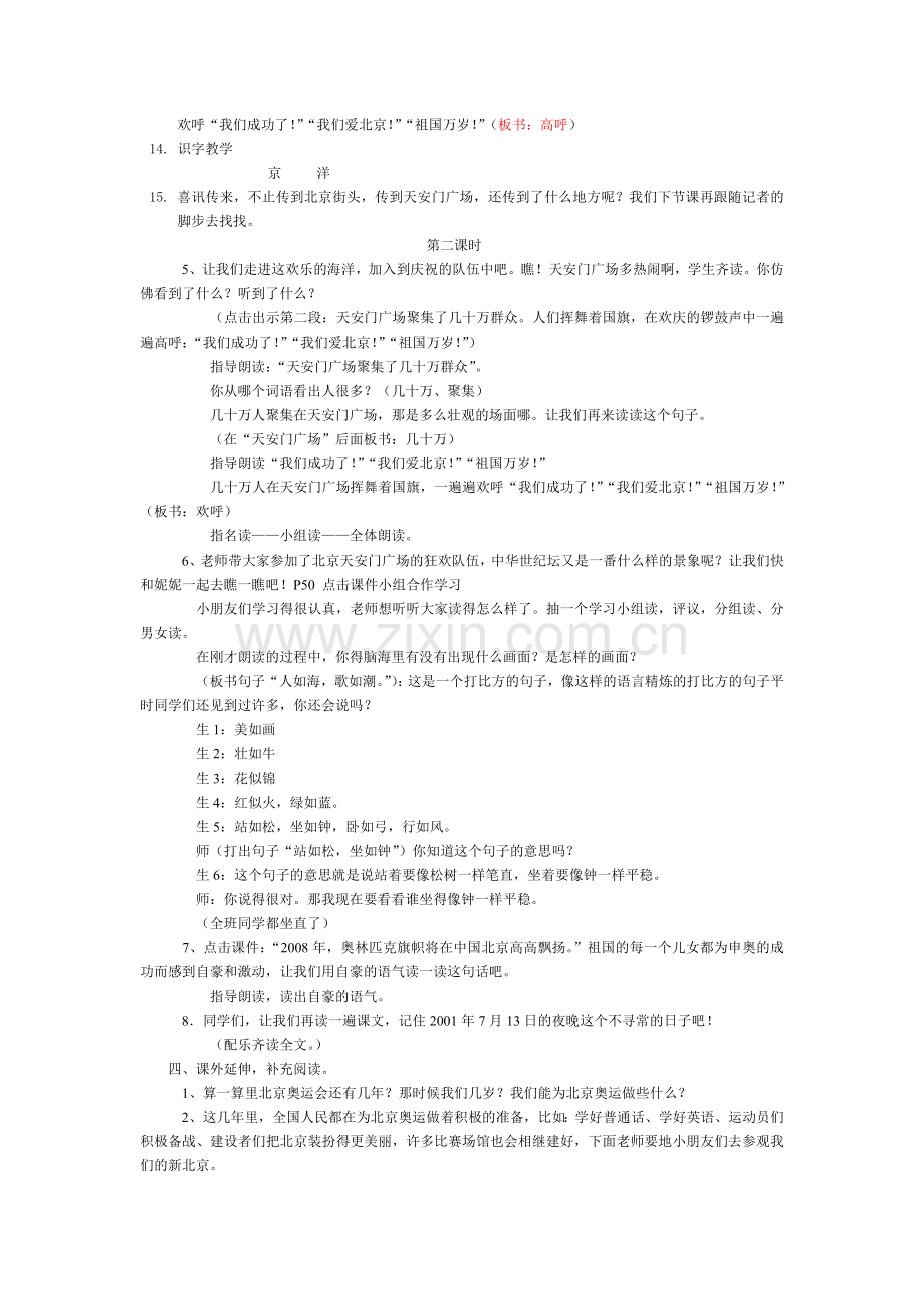 我们成功了3.doc_第3页