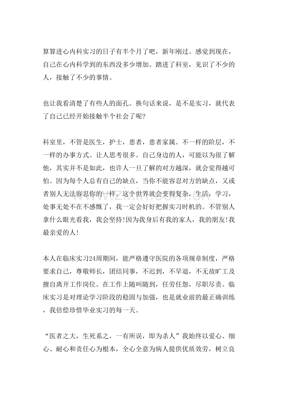 医院科室的实习的自我鉴定.doc_第3页