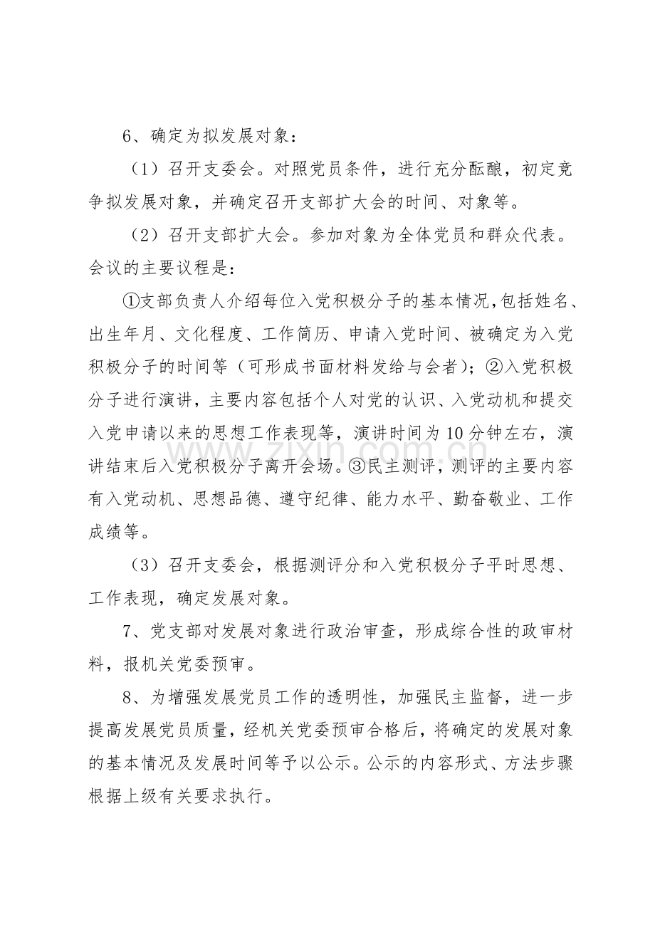 集团公司发展党员工作规章制度细则.docx_第2页