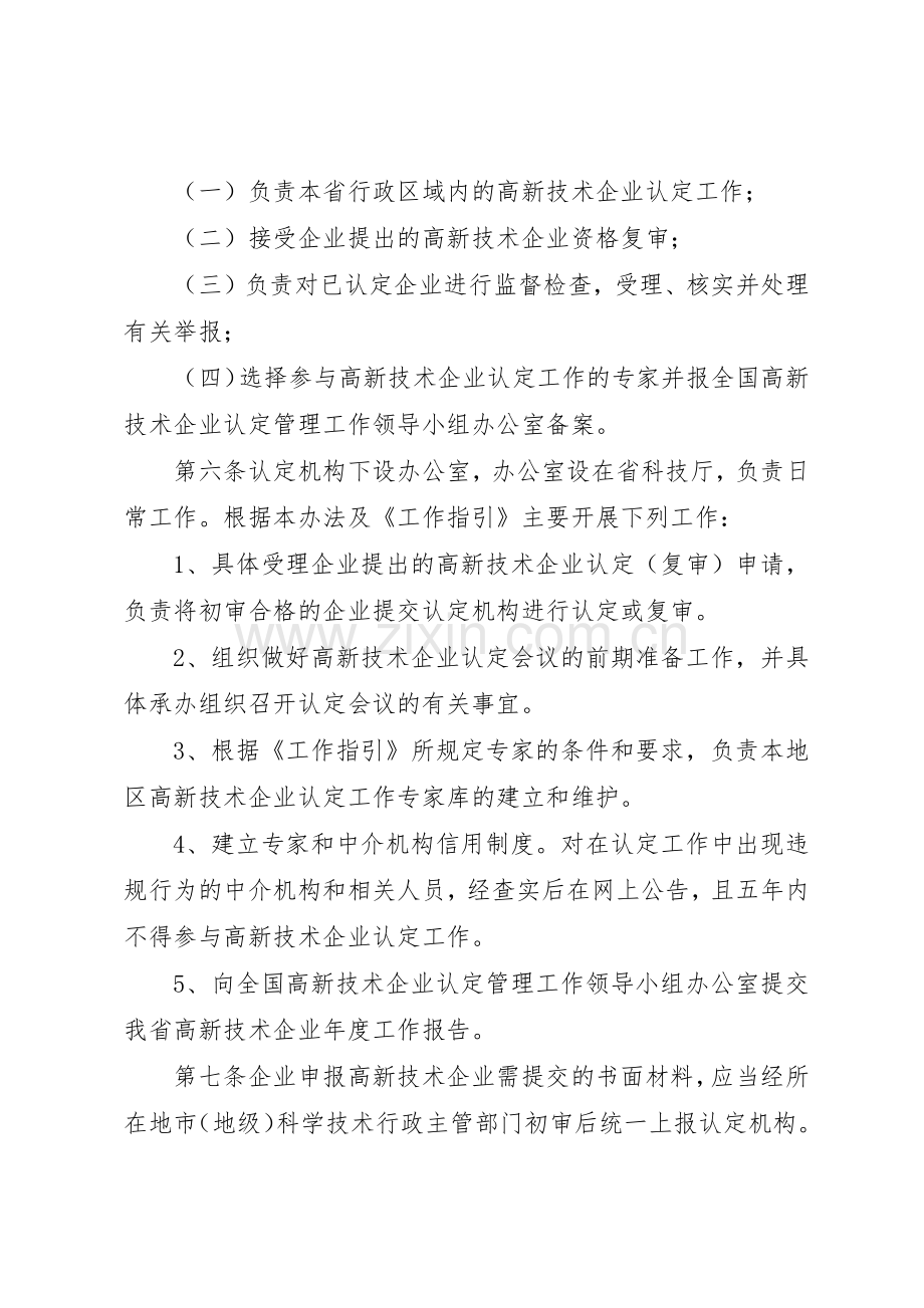 企业高新技术认定管理规章制度 .docx_第2页