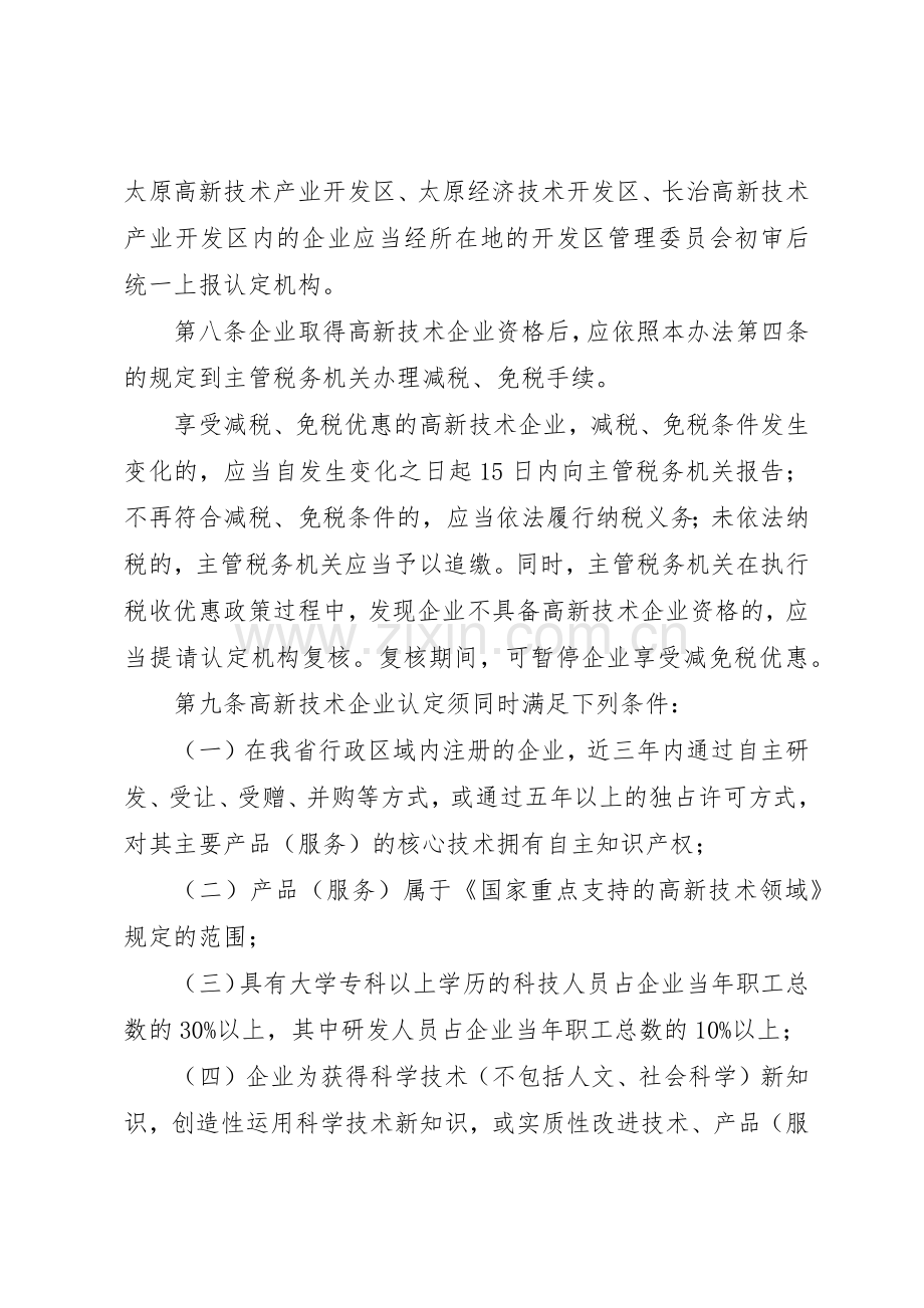 企业高新技术认定管理规章制度 .docx_第3页