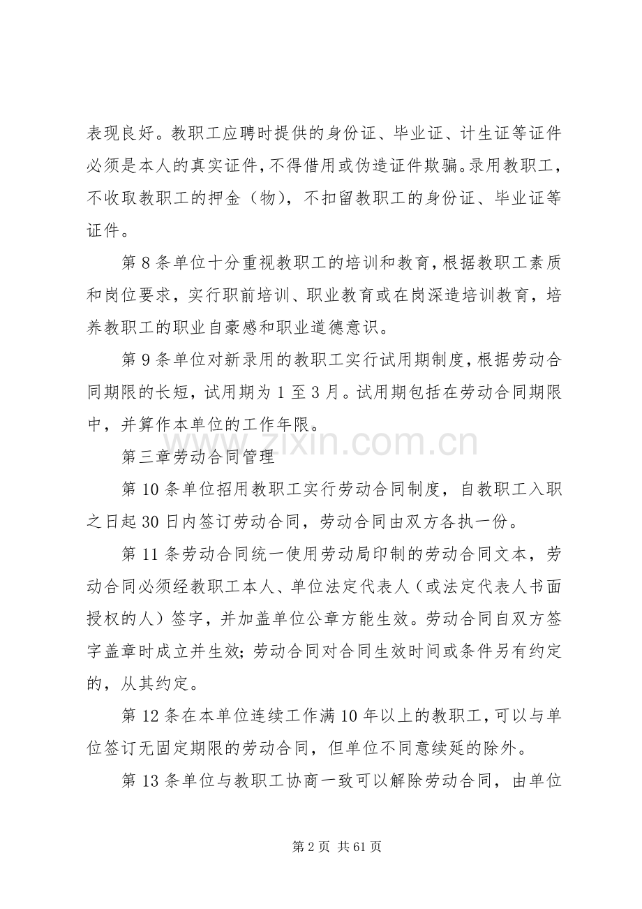 劳动用工规章规章制度.docx_第2页