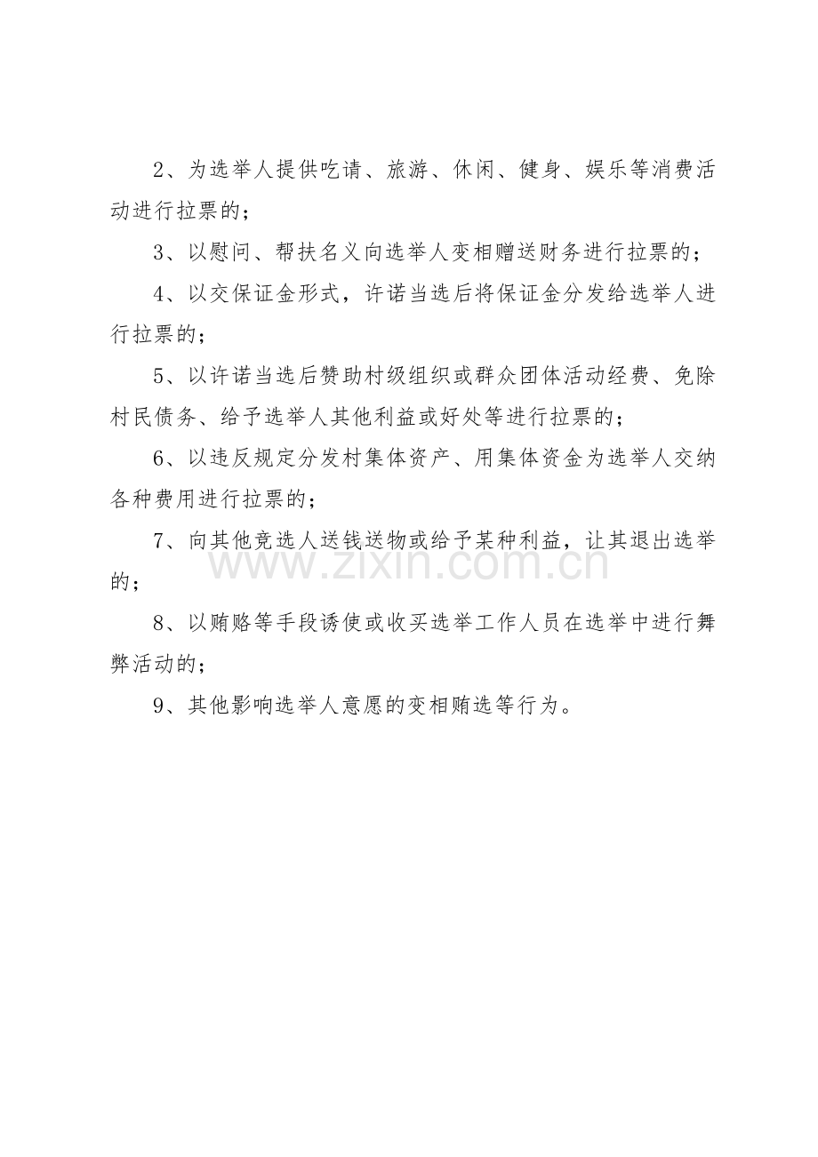 两委换届选举工作要求.docx_第2页