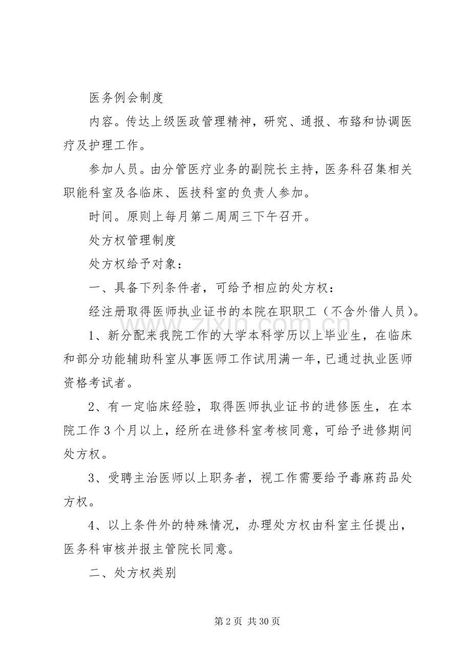 医疗请示报告规章制度.docx_第2页