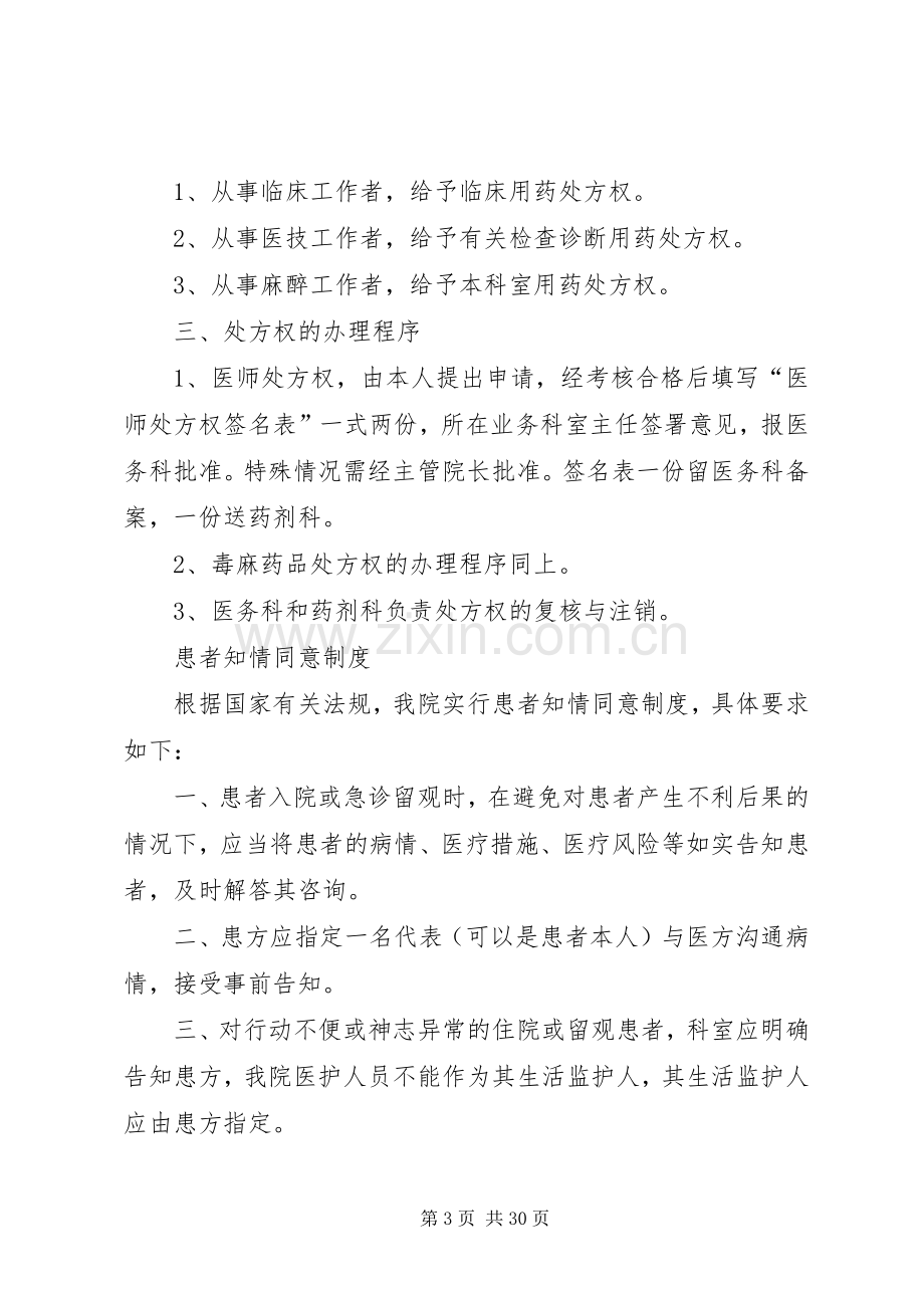 医疗请示报告规章制度.docx_第3页