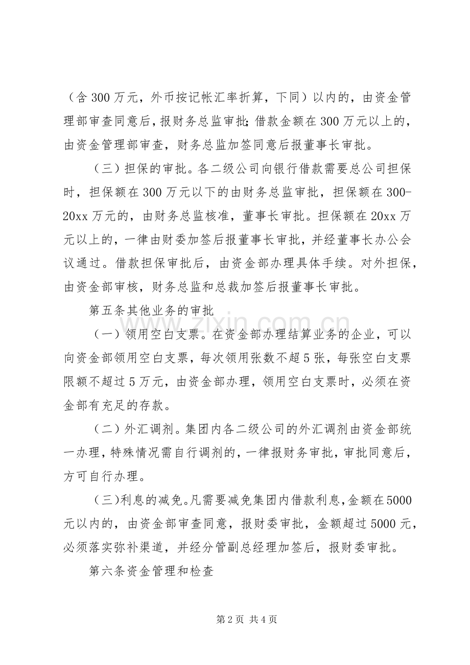 公司资金管理规章规章制度 .docx_第2页