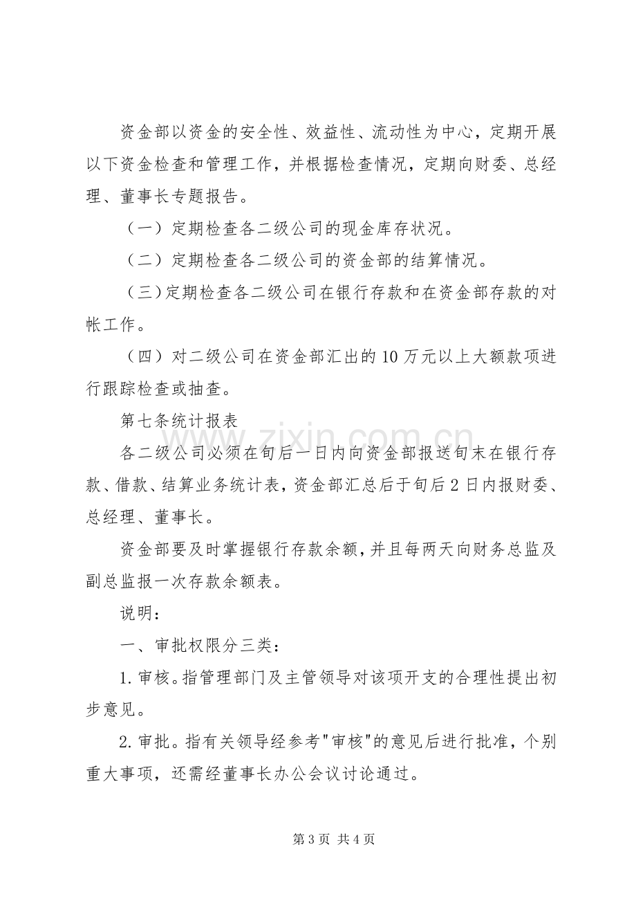 公司资金管理规章规章制度 .docx_第3页