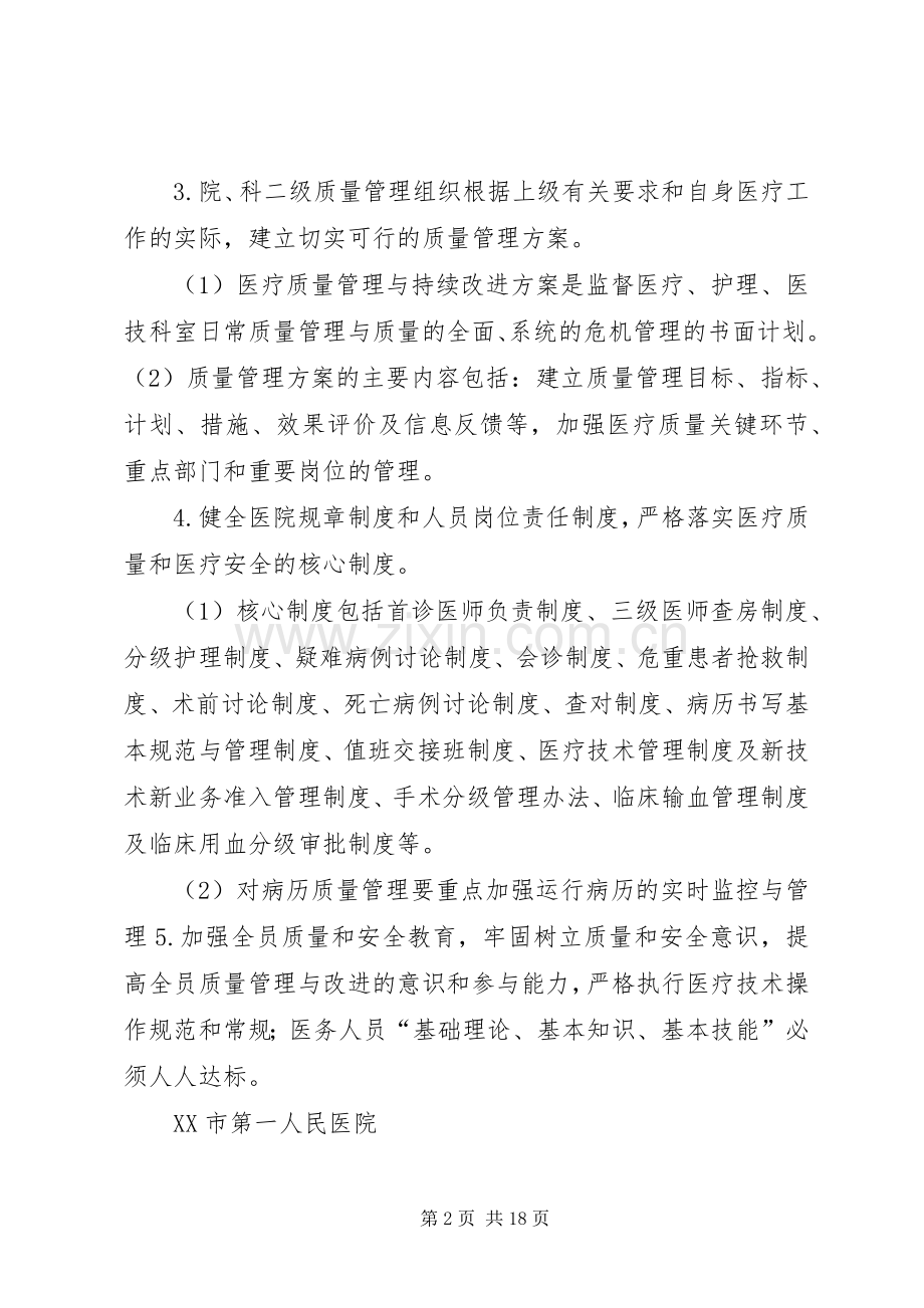 医疗质量与安全管理规章制度.docx_第2页