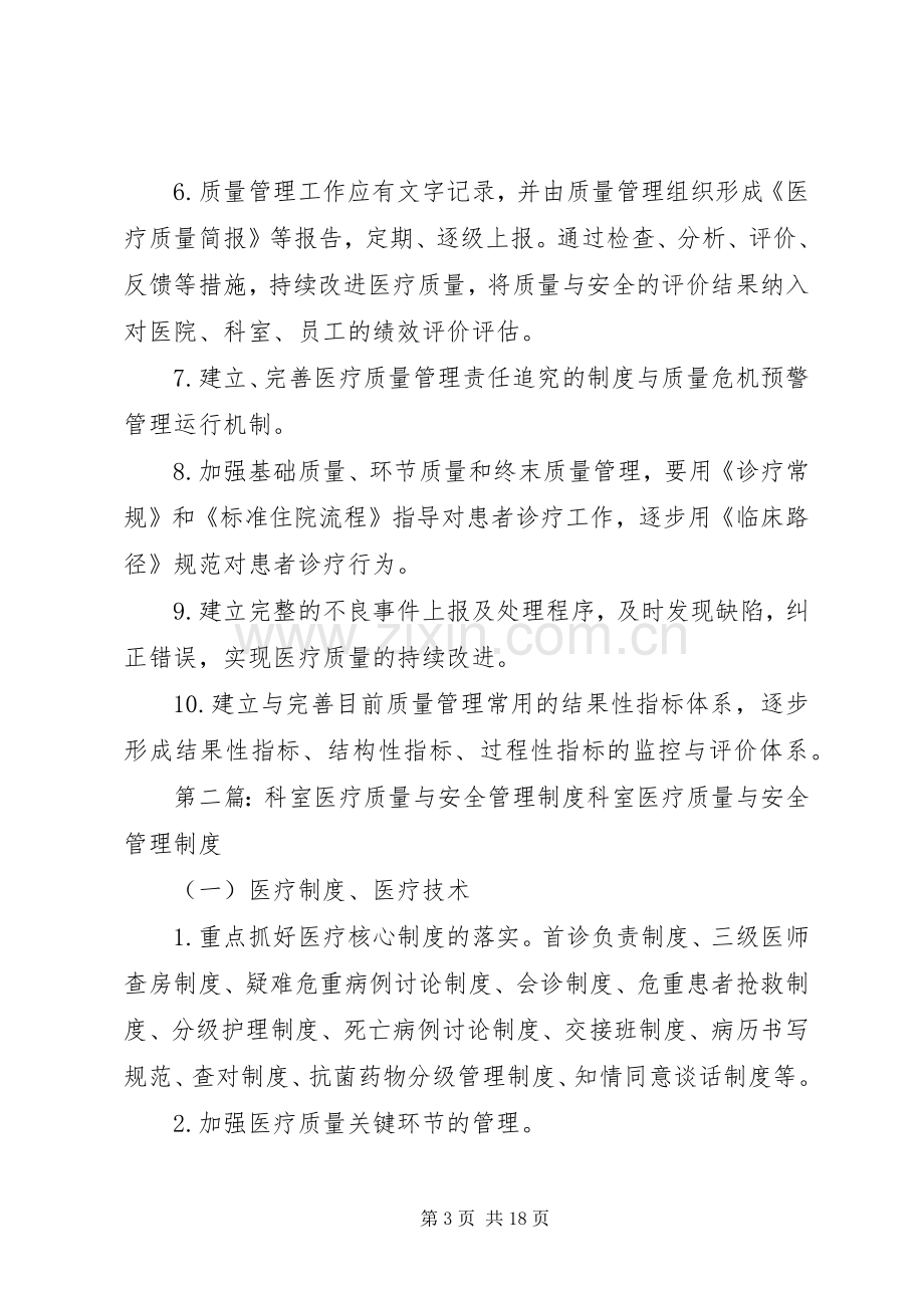 医疗质量与安全管理规章制度.docx_第3页