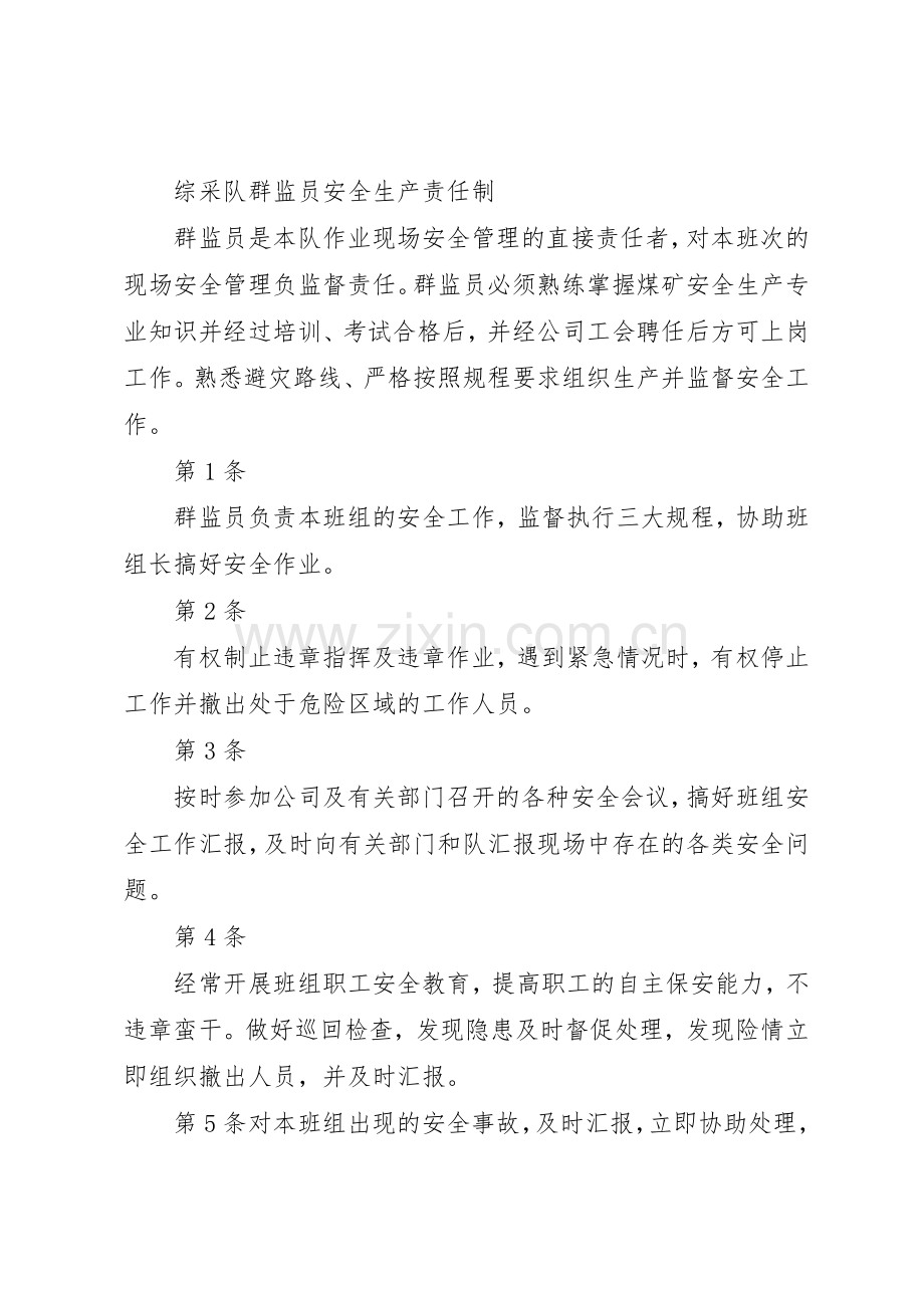 群监员规章制度管理.docx_第2页