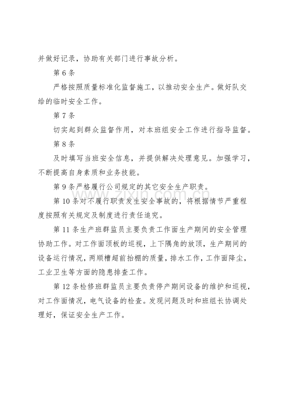 群监员规章制度管理.docx_第3页