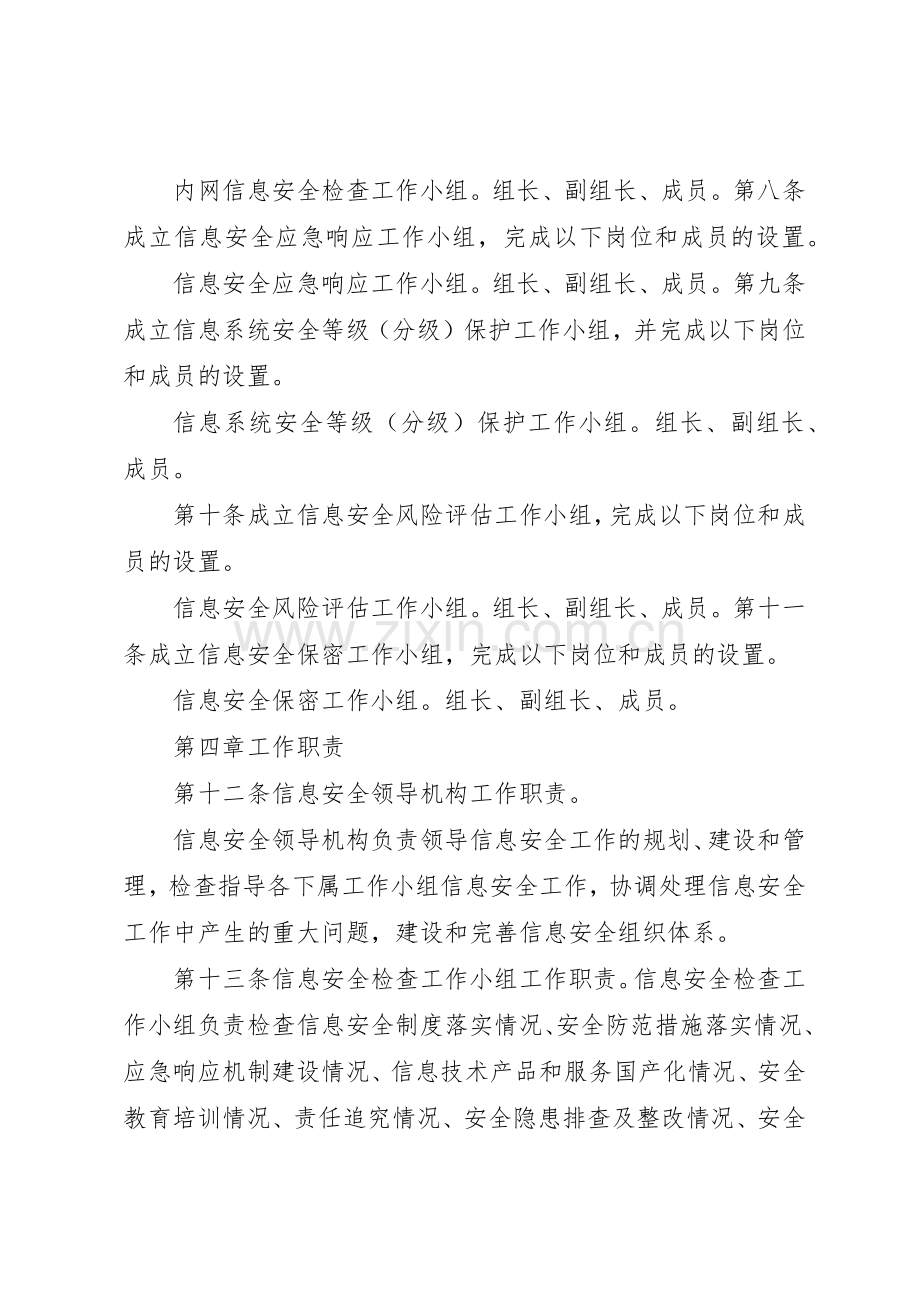 组织机构管理规章制度 .docx_第2页