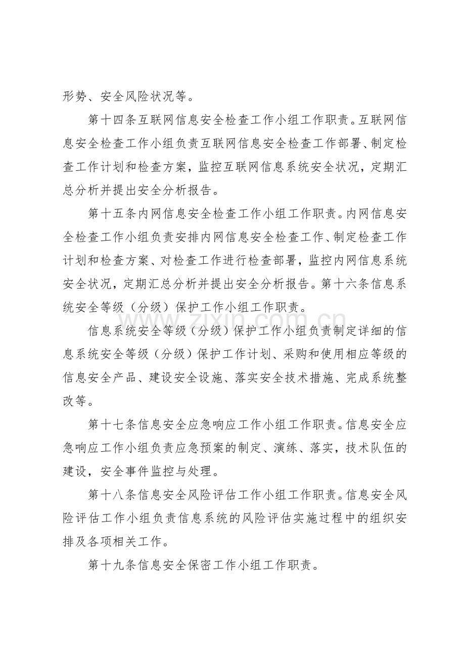 组织机构管理规章制度 .docx_第3页