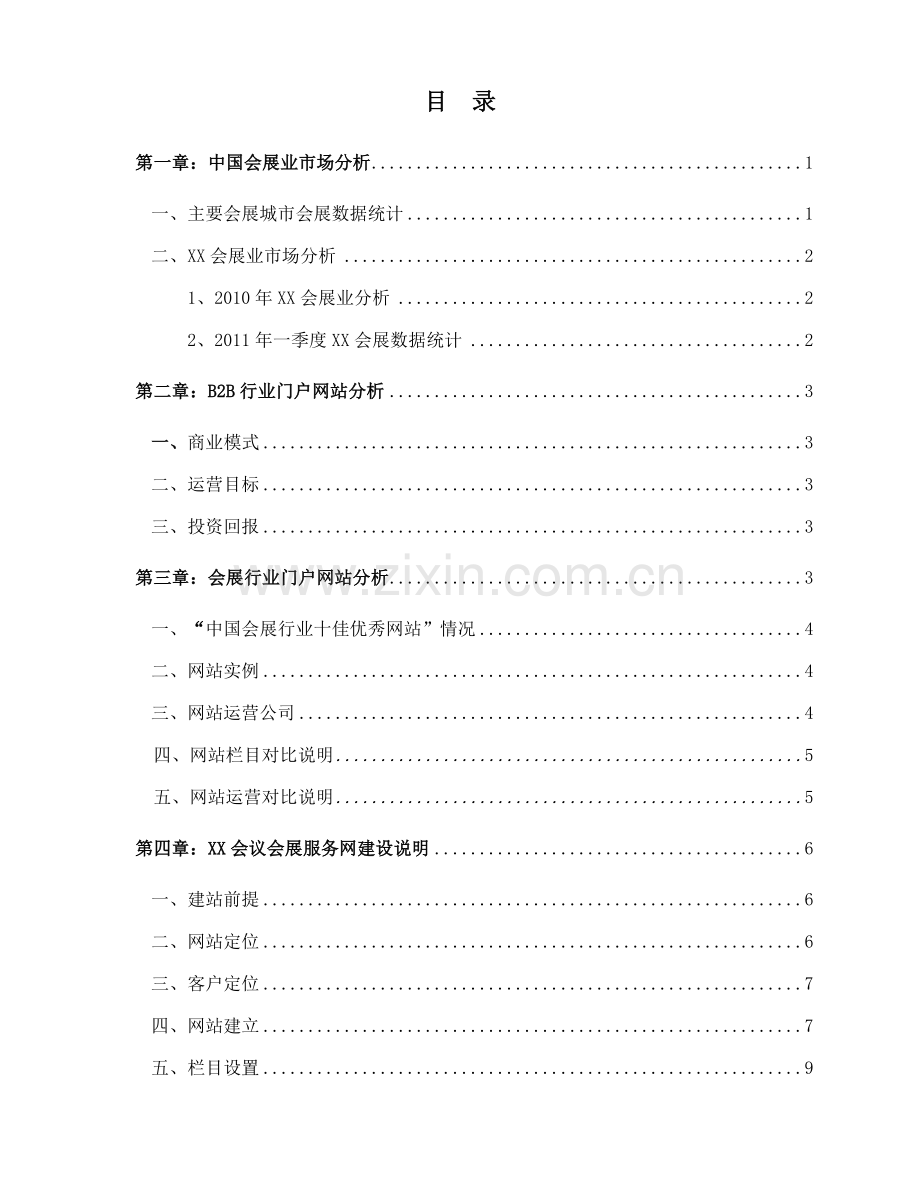 门户网站建设计划书(实例).doc_第2页