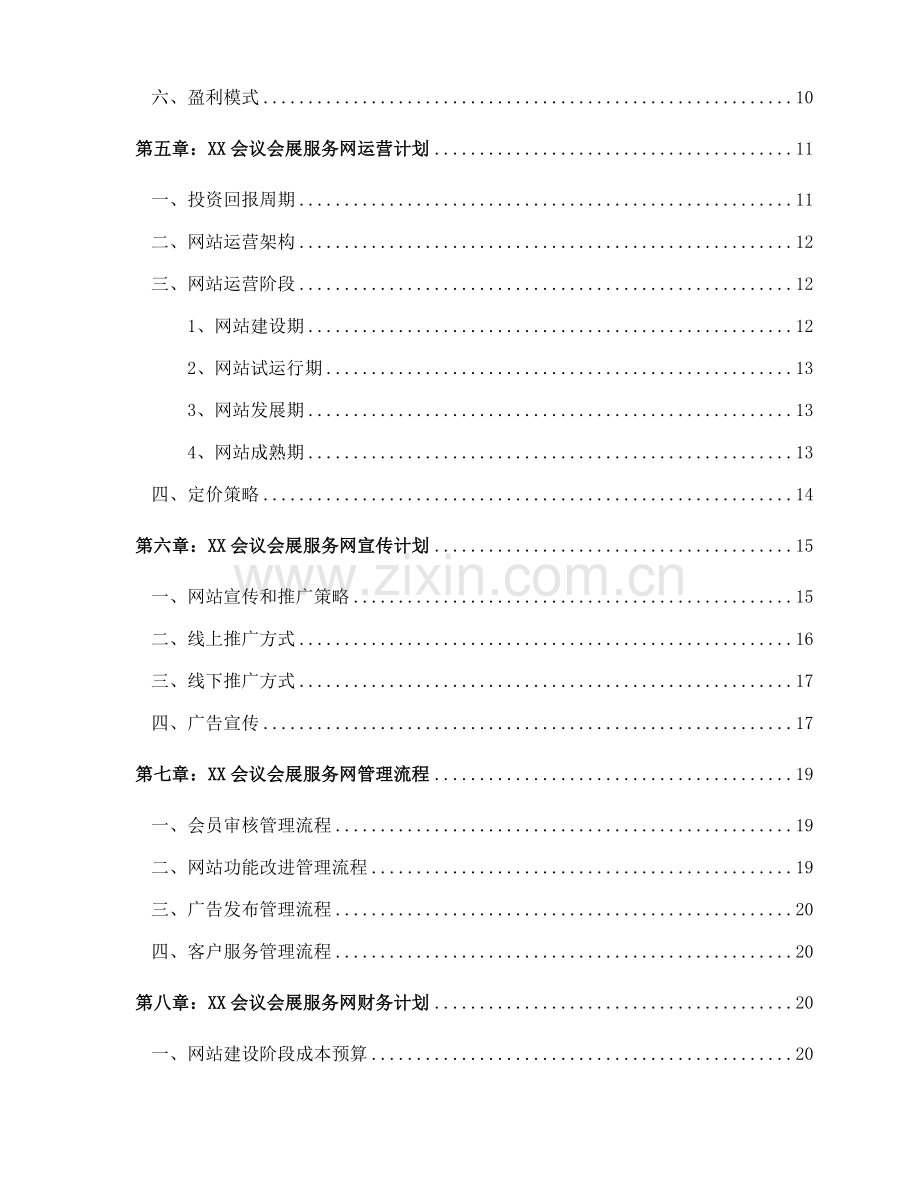 门户网站建设计划书(实例).doc_第3页