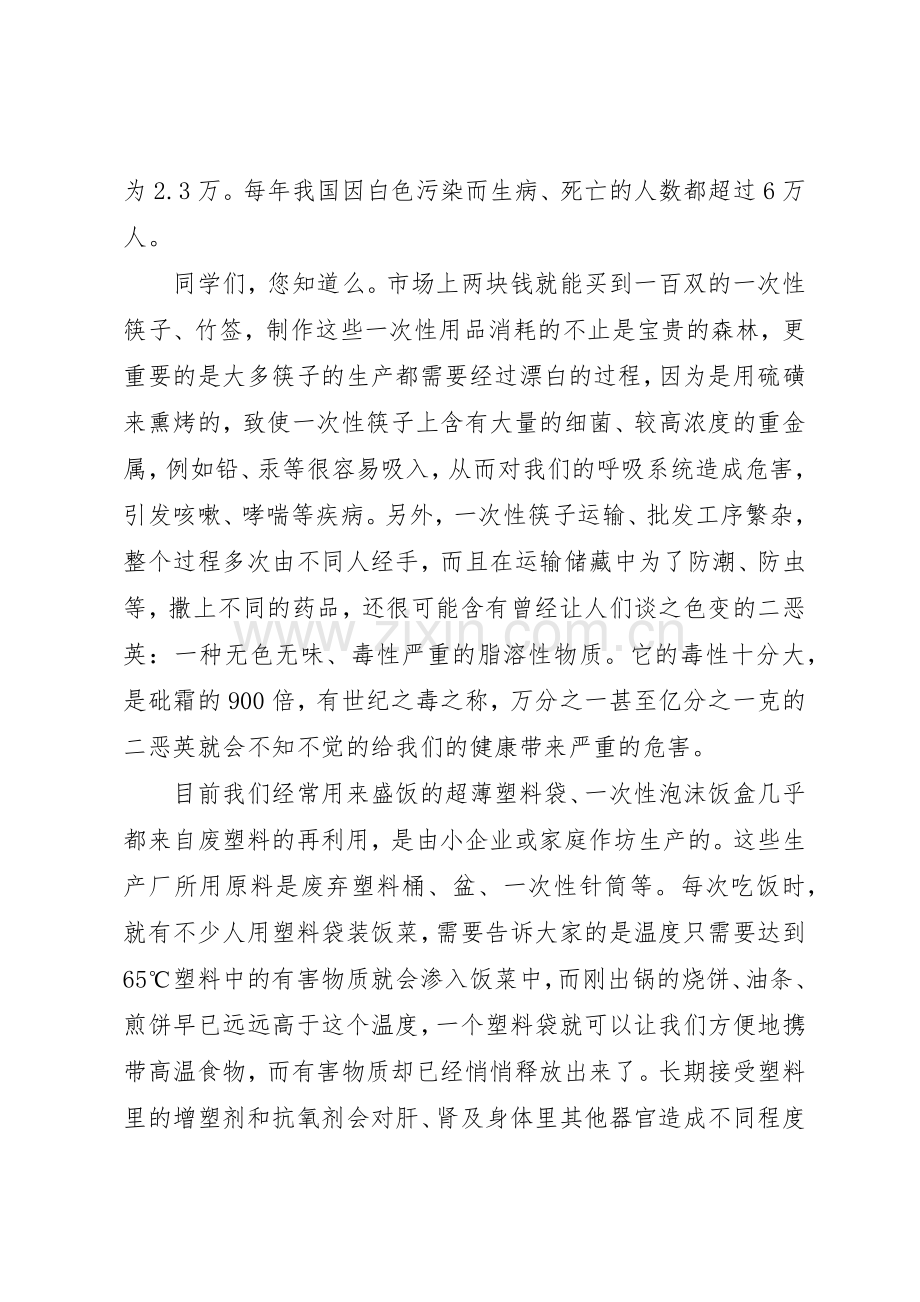 创建文明校园倡议书范文范例.docx_第3页