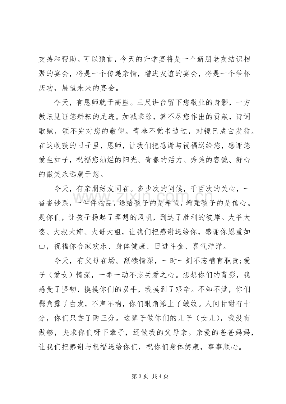 新闻发布会主持词稿(2).docx_第3页