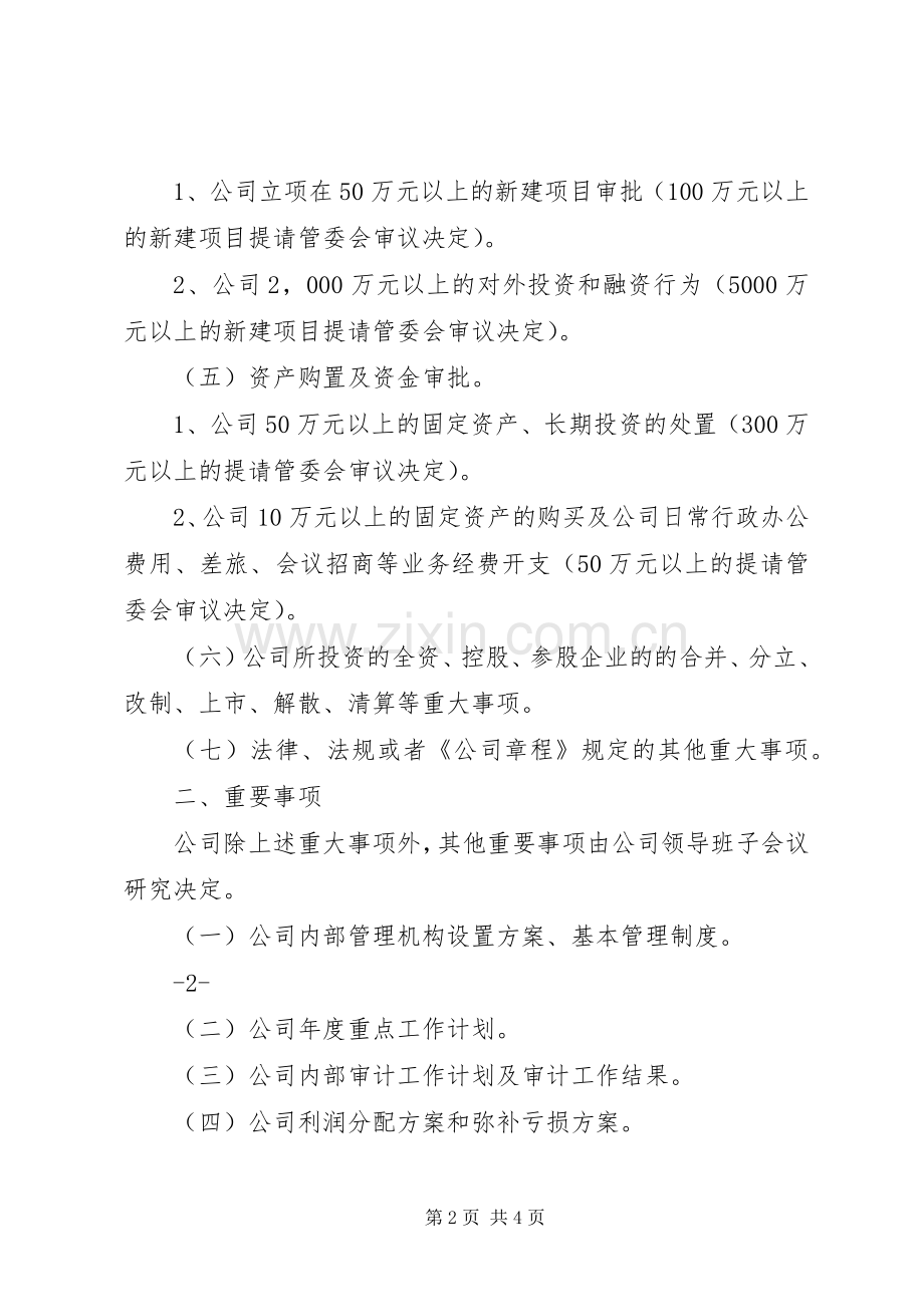 公司领导班子会议规章制度.docx_第2页