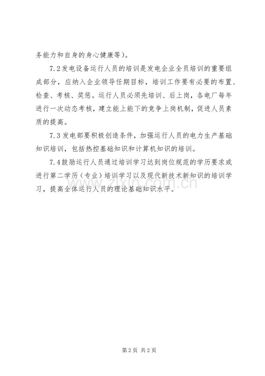 设备异常运行管理规章制度.docx_第2页