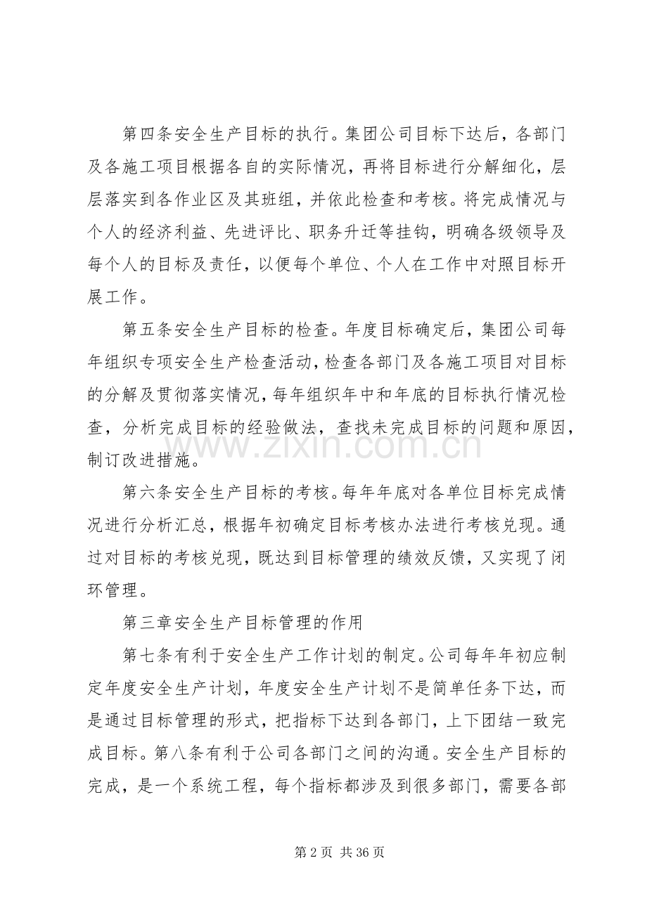 安全生产目标管理及安全生产责任制考核规章制度1.docx_第2页