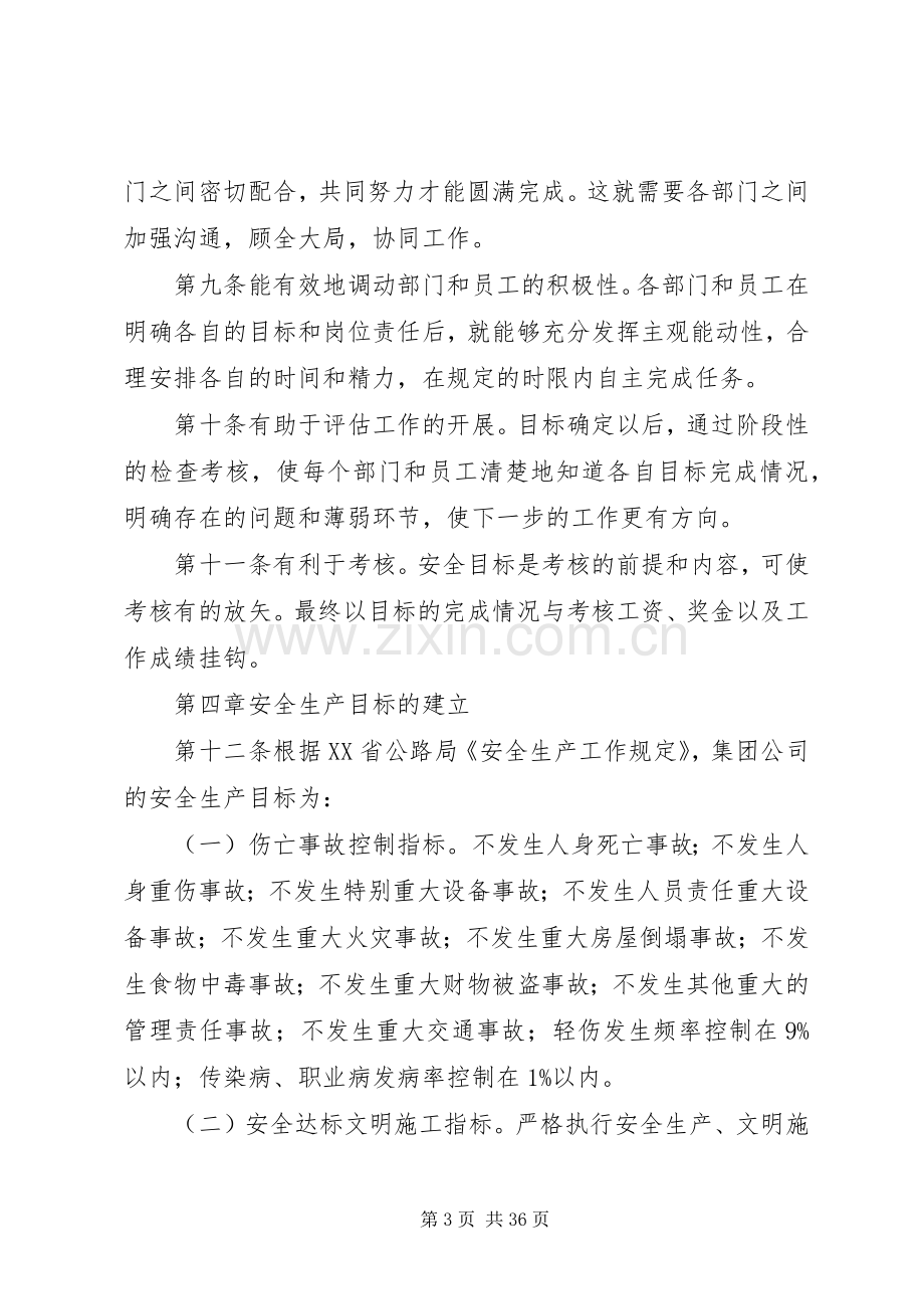 安全生产目标管理及安全生产责任制考核规章制度1.docx_第3页