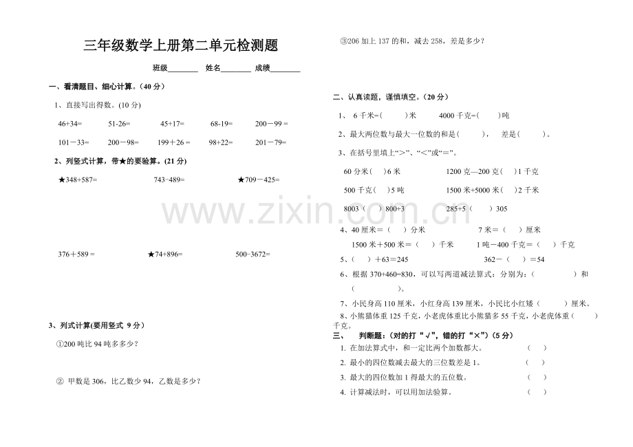 三年级数学上册第二单元检测卷.doc_第1页