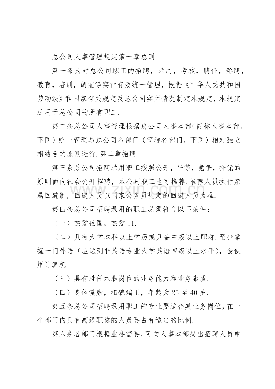 办公行政管理规章制度细则.docx_第2页