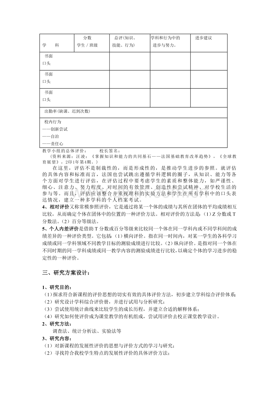 初中科学学科评价册的研究.doc_第3页