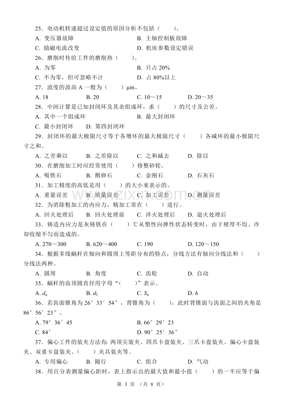 国家职业资格考试-高级数控车工模拟试题4.doc_第3页