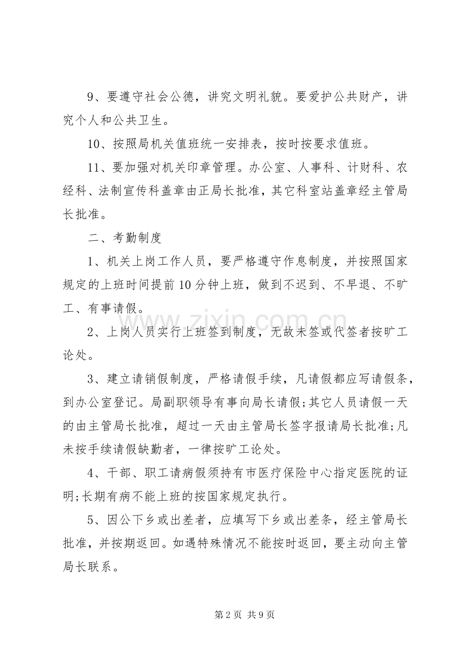 县农业局各项规章规章制度.docx_第2页