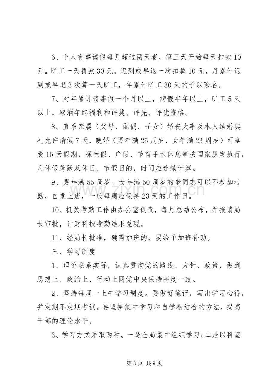 县农业局各项规章规章制度.docx_第3页