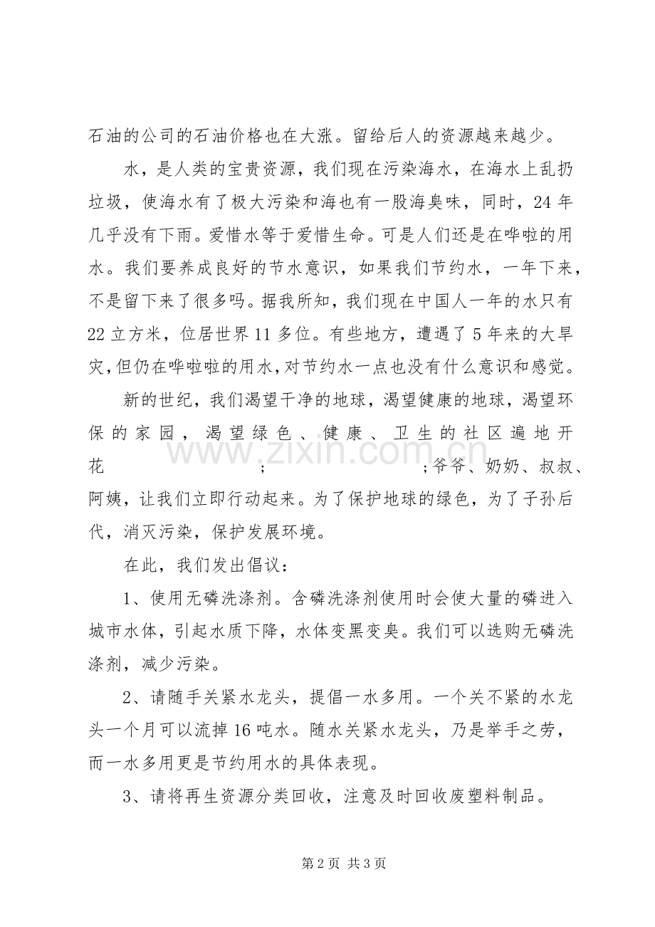 环保倡议书范文格式范本.docx_第2页