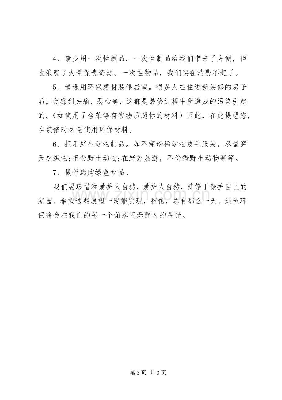 环保倡议书范文格式范本.docx_第3页