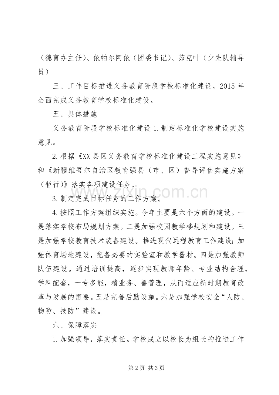 学校标准化建设目标管理规章制度.docx_第2页