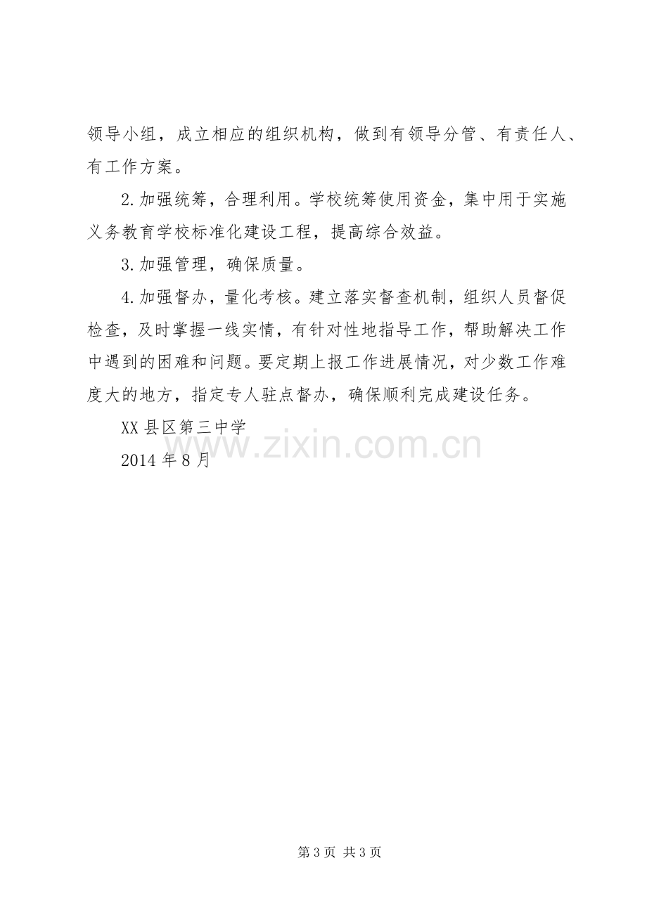 学校标准化建设目标管理规章制度.docx_第3页