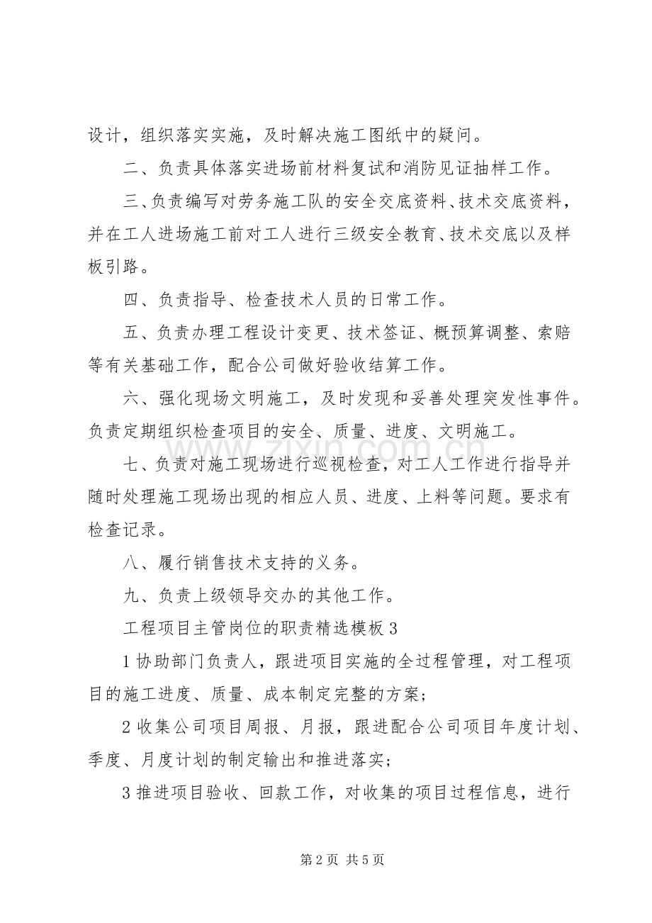 工程项目主管岗位的职责要求模板.docx_第2页