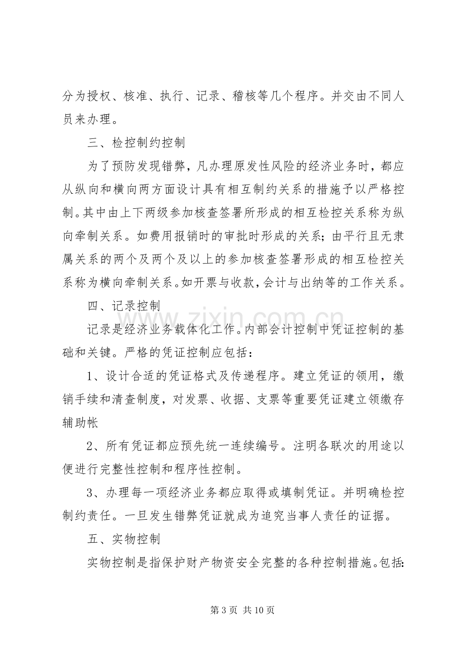 企业内部管理规章制度.docx_第3页