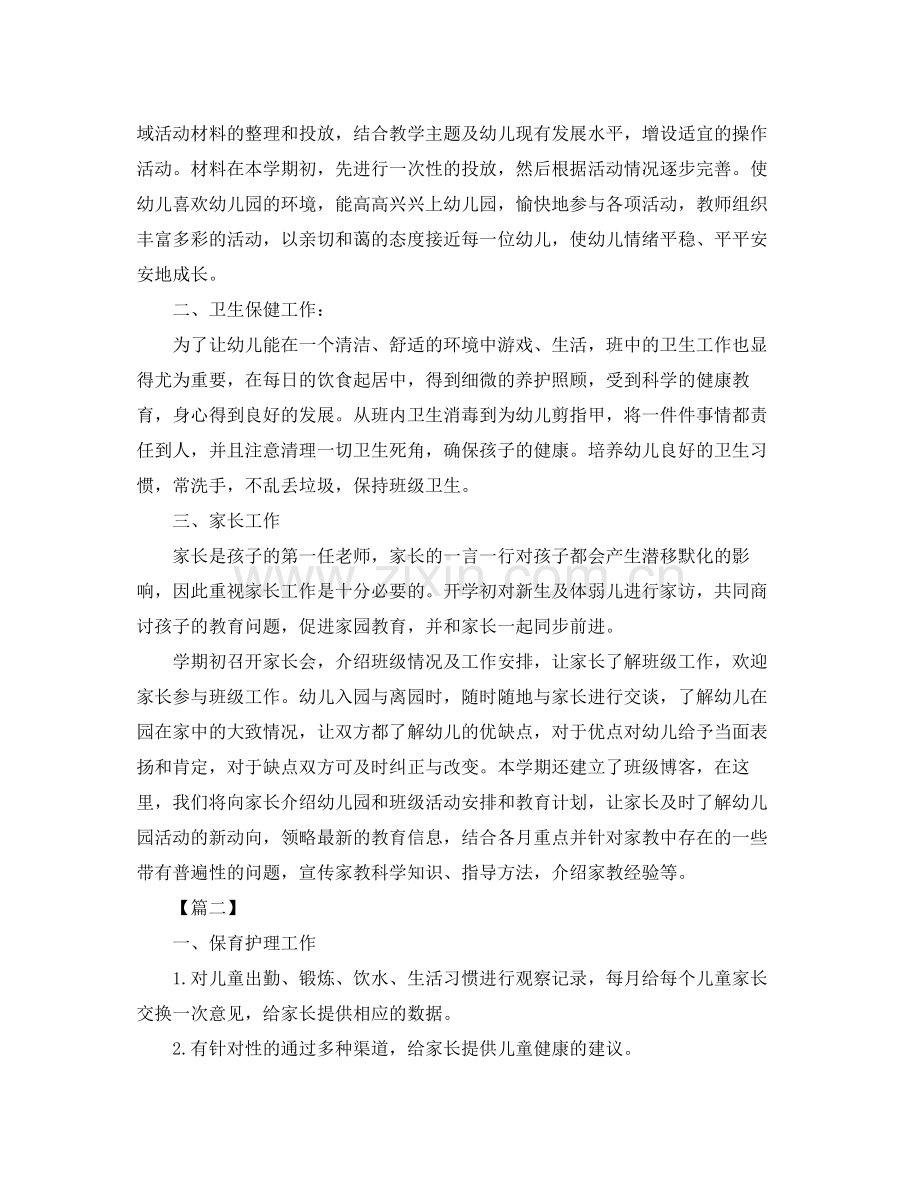 托班保育员第一学期工作计划 .docx_第2页