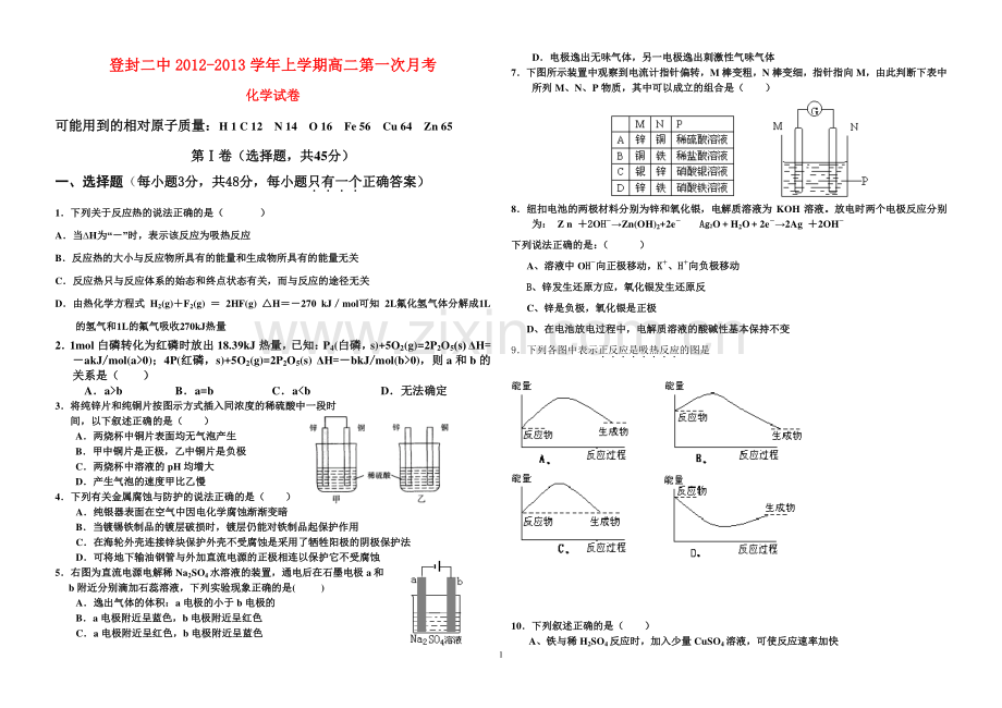 高二第一次月考化学(1).doc_第1页