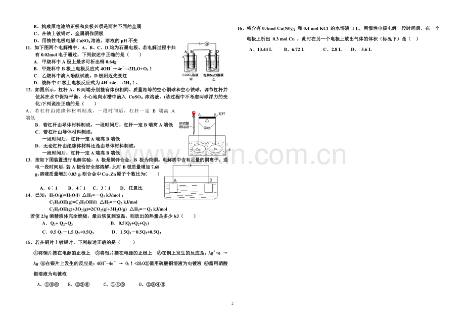 高二第一次月考化学(1).doc_第2页