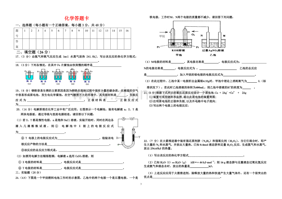 高二第一次月考化学(1).doc_第3页