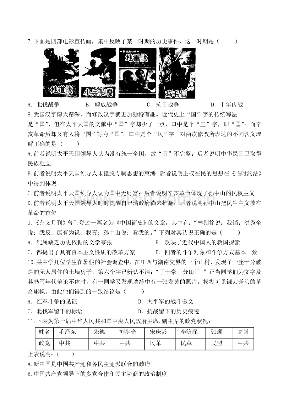 湖北省黄冈市武穴市梅川高中2014年高二下学期期中考试历史试卷-1.doc_第2页