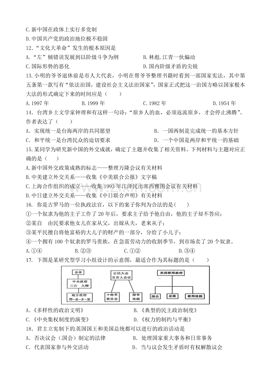 湖北省黄冈市武穴市梅川高中2014年高二下学期期中考试历史试卷-1.doc_第3页