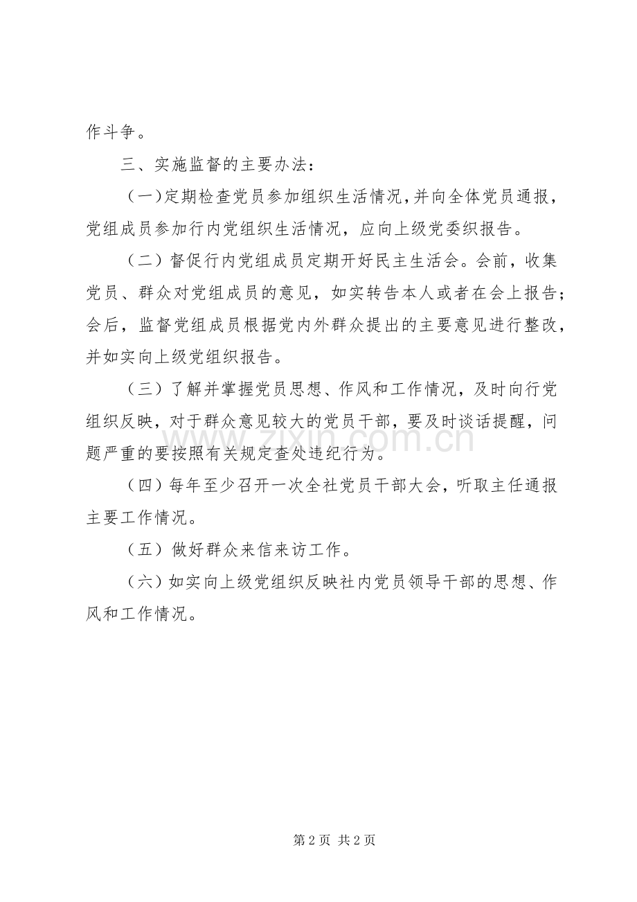 党支部党内监督规章制度 .docx_第2页