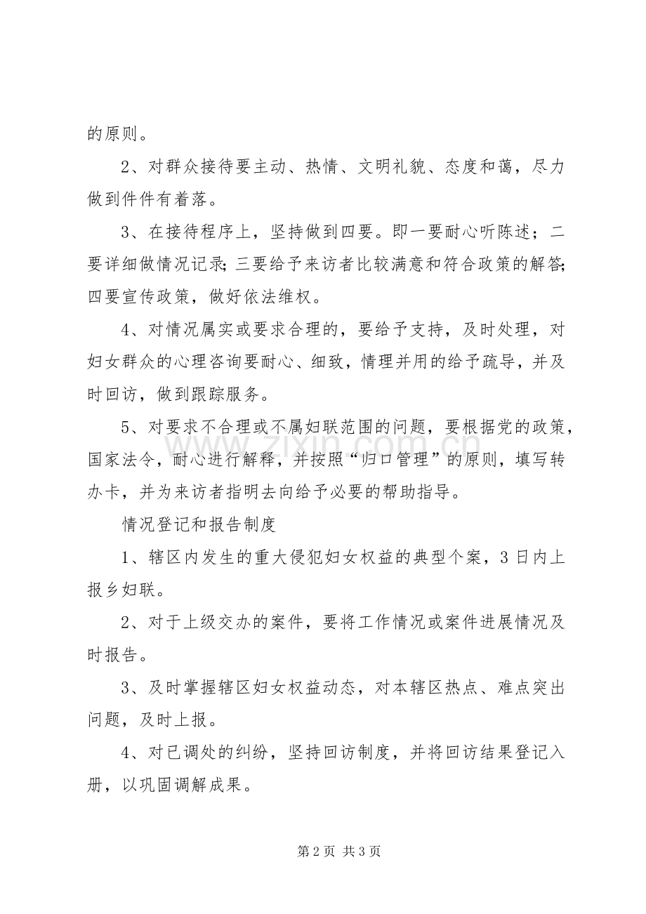 妇女之家相关规章制度.docx_第2页